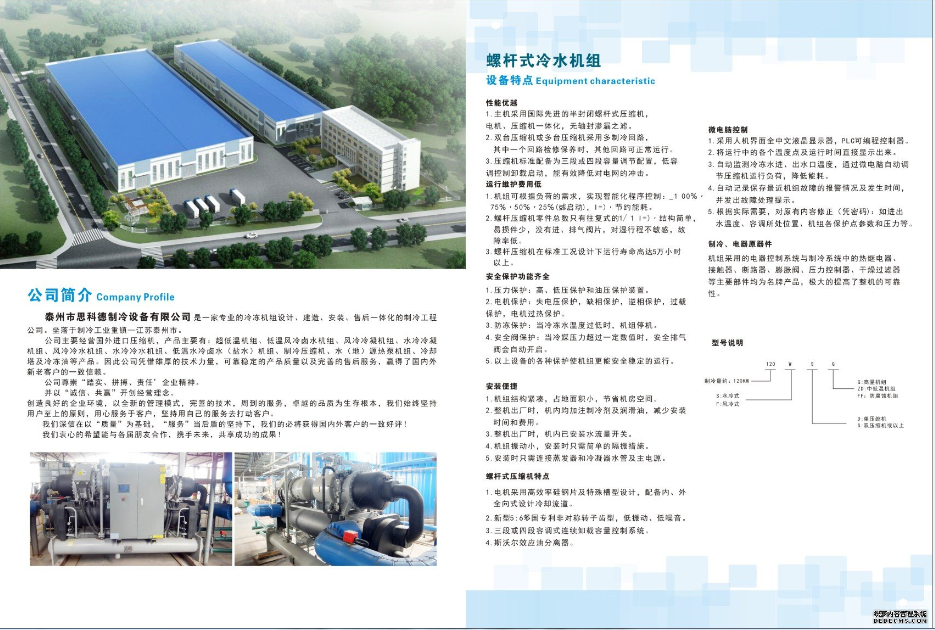 低溫冷水鹵水機(jī)組